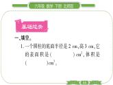 北师大版六年级数学下第一单元圆柱与圆锥第 ９ 课时　 练习一(１) 习题课件