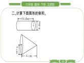 北师大版六年级数学下第一单元圆柱与圆锥第 ９ 课时　 练习一(１) 习题课件