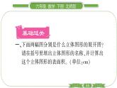 北师大版六年级数学下第一单元圆柱与圆锥第 １０ 课时　 练习一(２) 习题课件