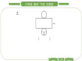 北师大版六年级数学下第一单元圆柱与圆锥第 １０ 课时　 练习一(２) 习题课件