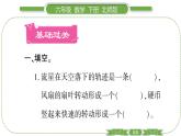 北师大版六年级数学下第一单元圆柱与圆锥第1课时　 面的旋转 习题课件
