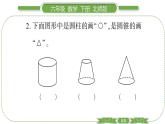 北师大版六年级数学下第一单元圆柱与圆锥第1课时　 面的旋转 习题课件