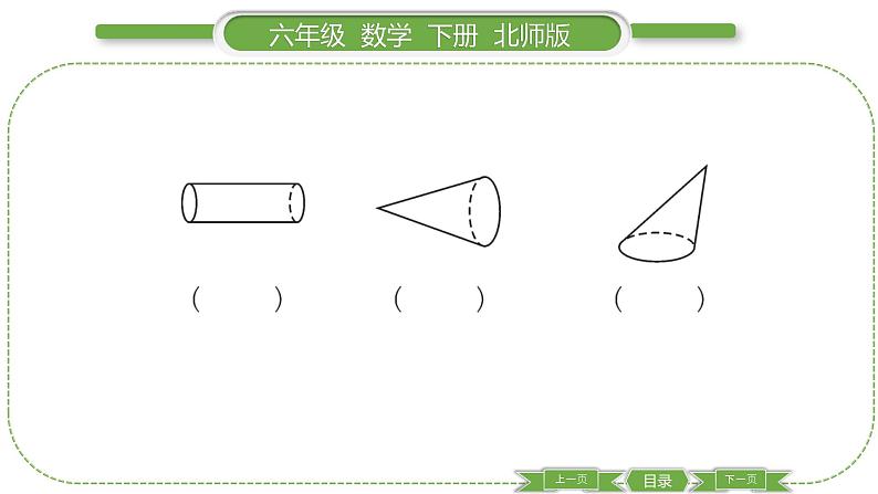 北师大版六年级数学下第一单元圆柱与圆锥第1课时　 面的旋转 习题课件04