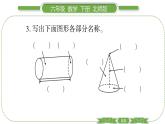 北师大版六年级数学下第一单元圆柱与圆锥第1课时　 面的旋转 习题课件