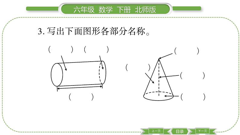 北师大版六年级数学下第一单元圆柱与圆锥第1课时　 面的旋转 习题课件05