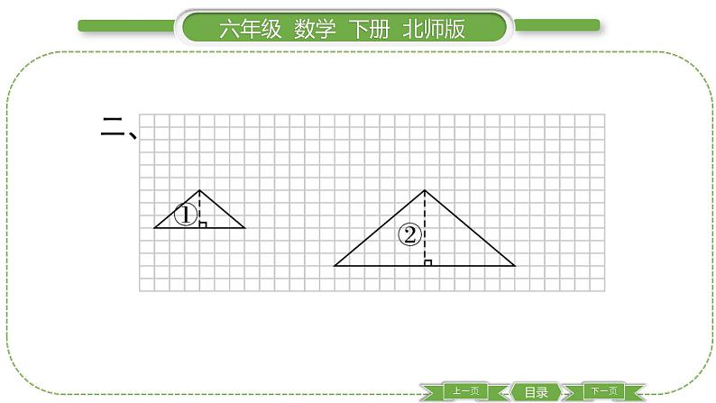 北师大版六年级数学下第二单元比例第 １ 课时　 比例的认识(１) 习题课件04