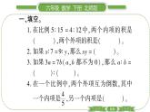 北师大版六年级数学下第二单元比例第 ２ 课时　 比例的认识(２) 习题课件