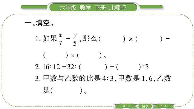 北师大版六年级数学下第二单元比例第 ３ 课时　 比例的应用 习题课件03