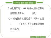 北师大版六年级数学下第二单元比例第 ４ 课时　 比例尺(１) 习题课件