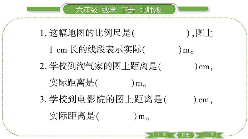 北师大版六年级数学下第二单元比例第 ５ 课时　 比例尺(２) 习题课件05