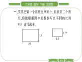 北師大版六年級數學下第二單元比例第 ７ 課時　 練習二(１) 習題課件