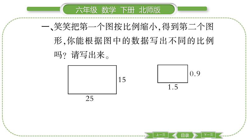 北师大版六年级数学下第二单元比例第 ７ 课时　 练习二(１) 习题课件第3页