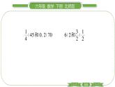 北師大版六年級數學下第二單元比例第 ７ 課時　 練習二(１) 習題課件