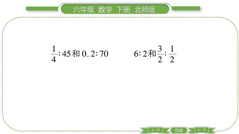 北师大版六年级数学下第二单元比例第 ７ 课时　 练习二(１) 习题课件第5页