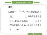 北师大版六年级数学下第二单元比例第 ８ 课时　 练习二(２) 习题课件