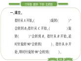 北师大版六年级数学下第三单元图形的运动第 １ 课时　 图形的旋转(一) 习题课件