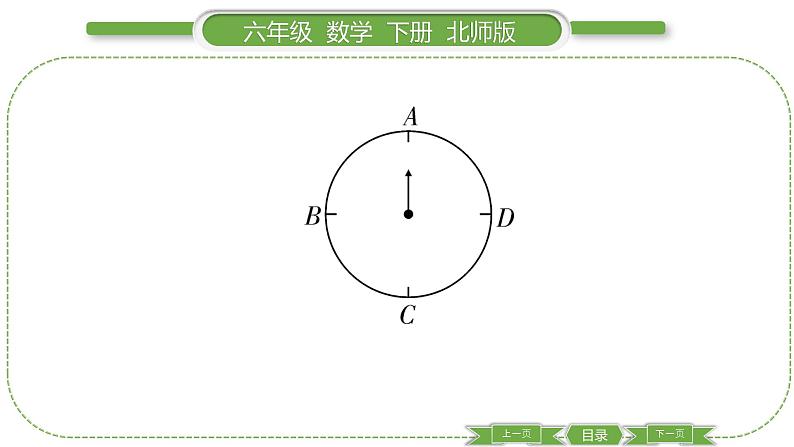 北师大版六年级数学下第三单元图形的运动第 １ 课时　 图形的旋转(一) 习题课件第4页