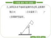 北师大版六年级数学下第三单元图形的运动第 １ 课时　 图形的旋转(一) 习题课件