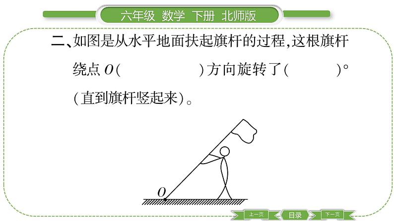 北师大版六年级数学下第三单元图形的运动第 １ 课时　 图形的旋转(一) 习题课件第5页