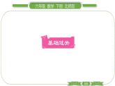 北师大版六年级数学下第三单元图形的运动第 ２ 课时　 图形的旋转(二) 习题课件