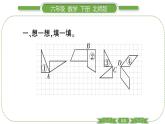 北师大版六年级数学下第三单元图形的运动第 ２ 课时　 图形的旋转(二) 习题课件