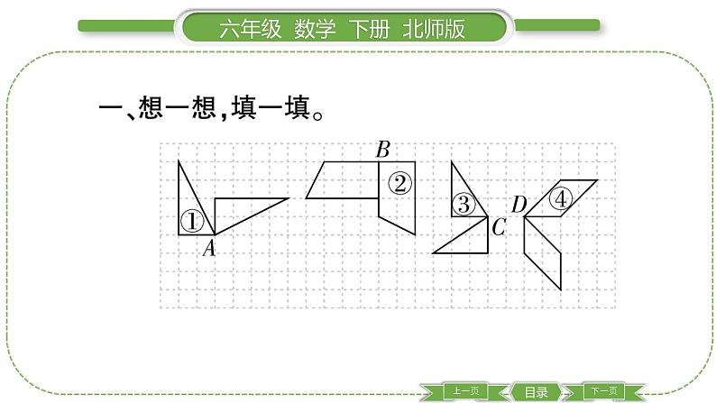 北师大版六年级数学下第三单元图形的运动第 ２ 课时　 图形的旋转(二) 习题课件03