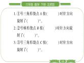 北师大版六年级数学下第三单元图形的运动第 ２ 课时　 图形的旋转(二) 习题课件