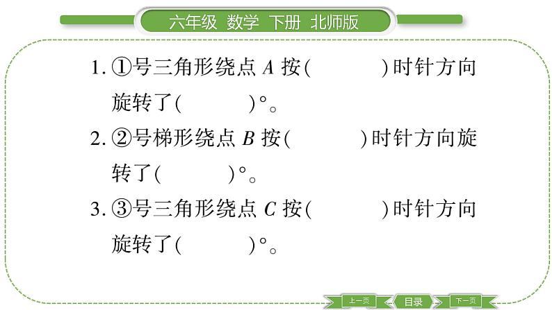 北师大版六年级数学下第三单元图形的运动第 ２ 课时　 图形的旋转(二) 习题课件04