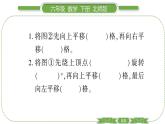 北师大版六年级数学下第三单元图形的运动第 ３ 课时　 图形的运动(１) 习题课件