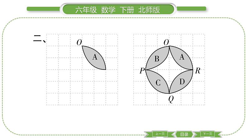 北师大版六年级数学下第三单元图形的运动第 ３ 课时　 图形的运动(１) 习题课件05