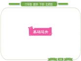 北师大版六年级数学下第三单元图形的运动第 ４ 课时　 图形的运动(２) 习题课件