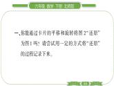 北师大版六年级数学下第三单元图形的运动第 ４ 课时　 图形的运动(２) 习题课件
