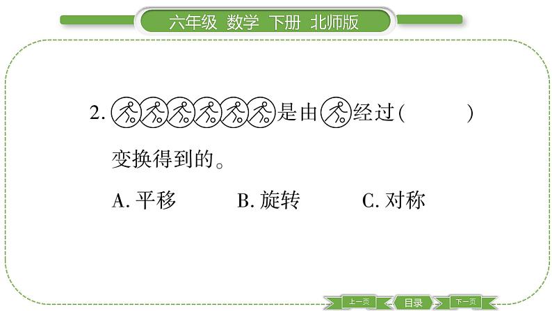 北师大版六年级数学下第三单元图形的运动第 ５ 课时　 欣赏与设计 习题课件05