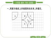 北師大版六年級數(shù)學下第三單元圖形的運動第 ６ 課時　 練習三 習題課件