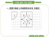 北师大版六年级数学下第三单元图形的运动第 ６ 课时　 练习三 习题课件