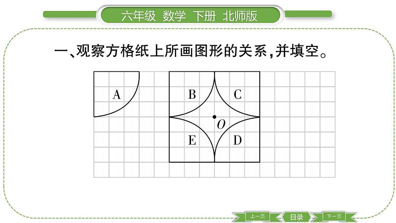 北师大版六年级数学下第三单元图形的运动第 ６ 课时　 练习三 习题课件第3页