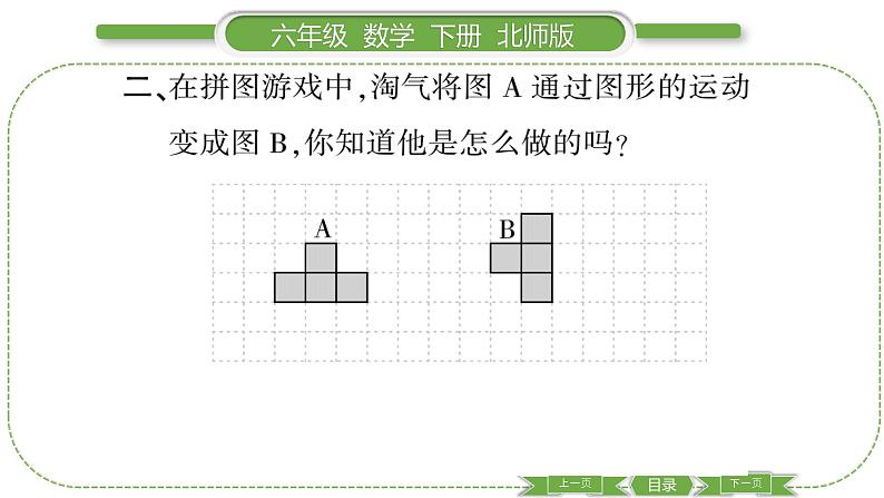 北师大版六年级数学下第三单元图形的运动第 ６ 课时　 练习三 习题课件第6页