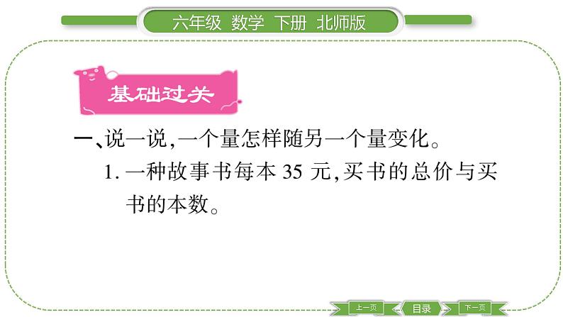 北师大版六年级数学下第四单元正比例与反比例第 １ 课时　 变化的量 习题课件02