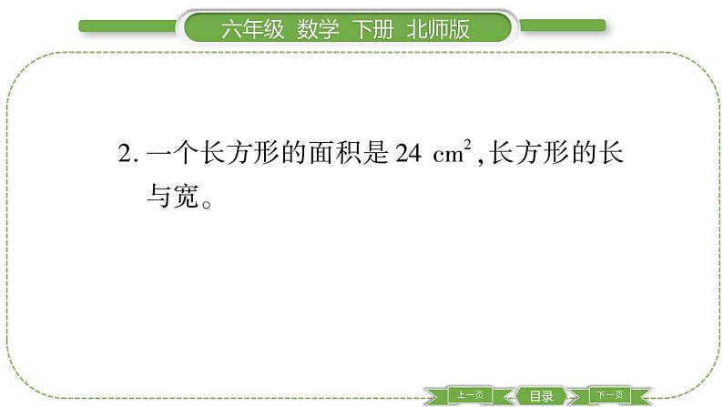 北师大版六年级数学下第四单元正比例与反比例第 １ 课时　 变化的量 习题课件03