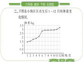 北师大版六年级数学下第四单元正比例与反比例第 １ 课时　 变化的量 习题课件