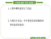 北师大版六年级数学下第四单元正比例与反比例第 １ 课时　 变化的量 习题课件