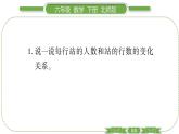 北师大版六年级数学下第四单元正比例与反比例第 ４ 课时　 反比例 习题课件