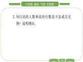 北师大版六年级数学下第四单元正比例与反比例第 ４ 课时　 反比例 习题课件