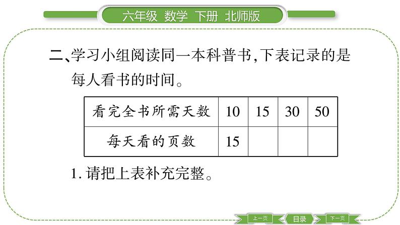 北师大版六年级数学下第四单元正比例与反比例第 ４ 课时　 反比例 习题课件05