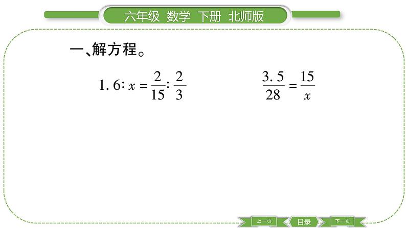 北师大版六年级数学下第 ２ 课时　 整理与复习(２) 习题课件第3页