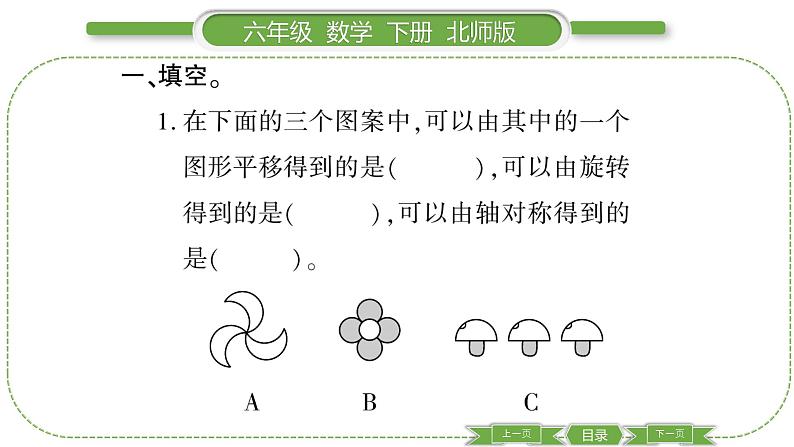 北师大版六年级数学下第 ３ 课时　 整理与复习(３) 习题课件第3页