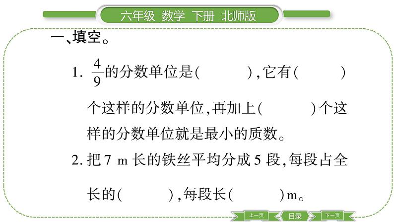 北师大版六年级数学下总复习数与代数第 ３ 课时　 数的认识———小数、分数、百分数(１) 习题课件第3页