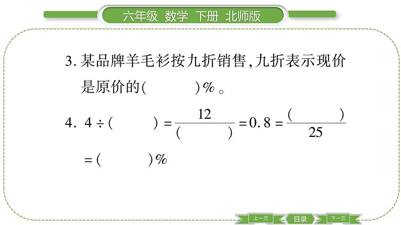 北师大版六年级数学下总复习数与代数第 ３ 课时　 数的认识———小数、分数、百分数(１) 习题课件第4页