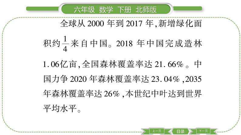 北师大版六年级数学下总复习数与代数第 ３ 课时　 数的认识———小数、分数、百分数(１) 习题课件第7页