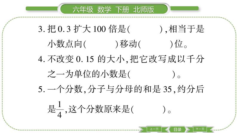 北师大版六年级数学下总复习数与代数第 ４ 课时　 数的认识———小数、分数、百分数(２) 习题课件第4页